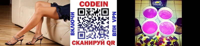 Codein Purple Drank  OMG рабочий сайт  Горно-Алтайск 
